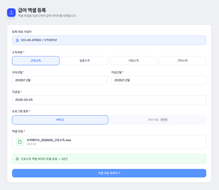 경영한눈 엑셀 업로드 화면